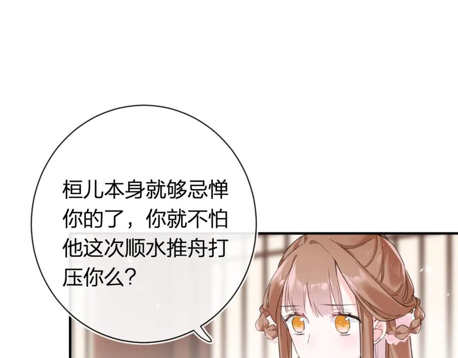 《退退退退下！》第54话 怀孕风波 第75页