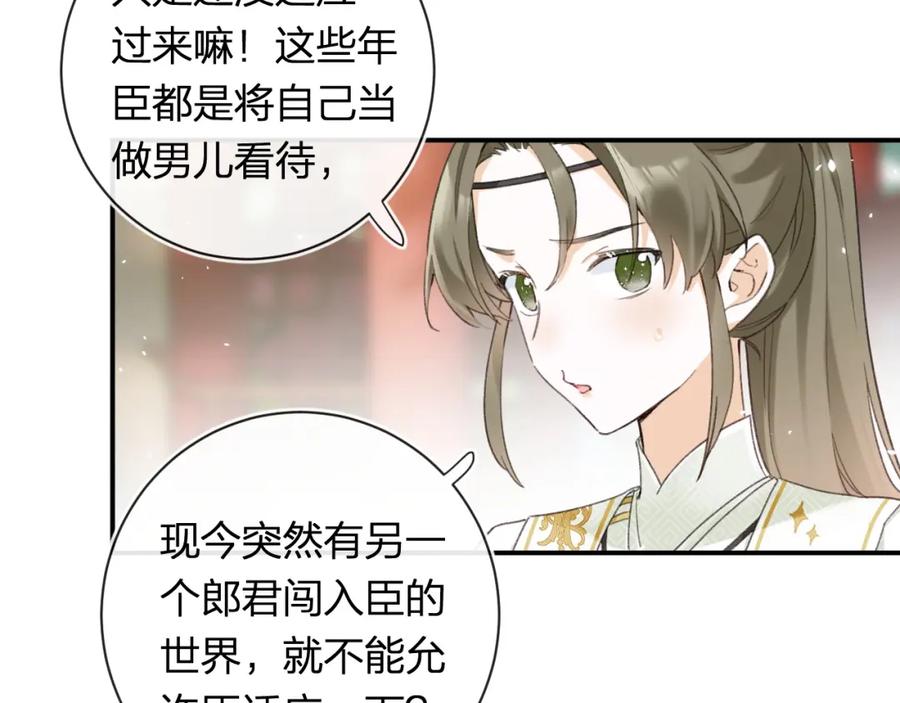 《退退退退下！》第54话 怀孕风波 第11页