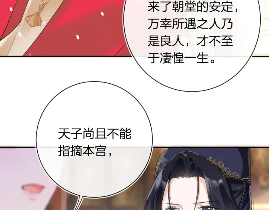 《退退退退下！》第55话 长宁为夫镇场 第30页