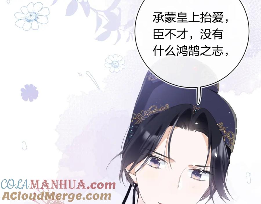 《退退退退下！》第55话 长宁为夫镇场 第76页