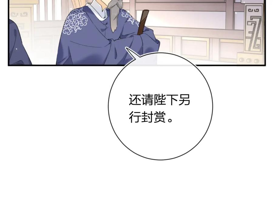 《退退退退下！》第55话 长宁为夫镇场 第72页