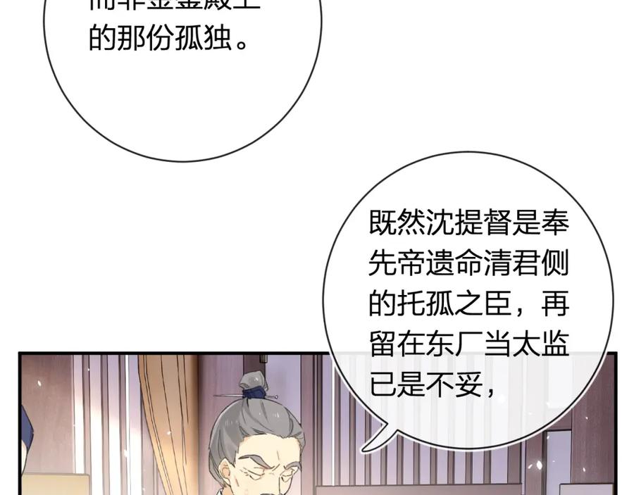 《退退退退下！》第55话 长宁为夫镇场 第71页