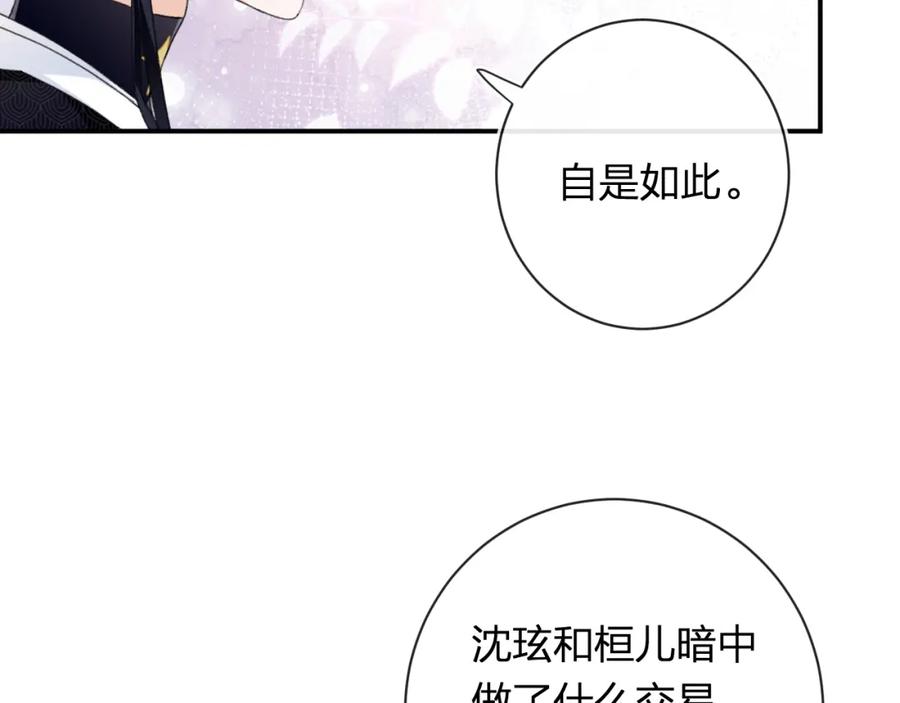 《退退退退下！》第55话 长宁为夫镇场 第66页