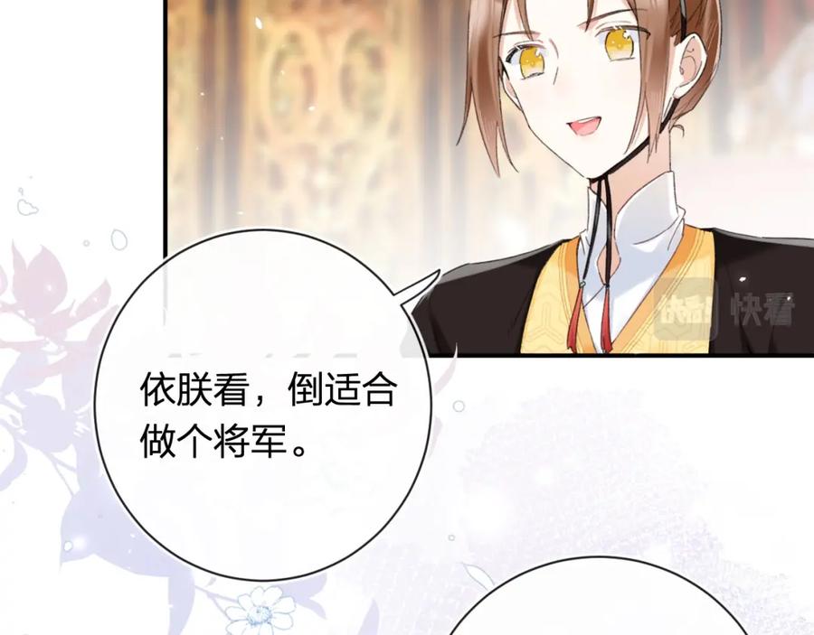 《退退退退下！》第55话 长宁为夫镇场 第75页