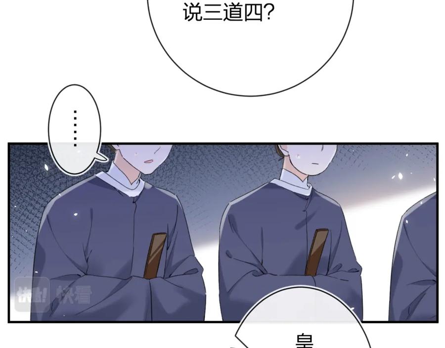 《退退退退下！》第55话 长宁为夫镇场 第32页