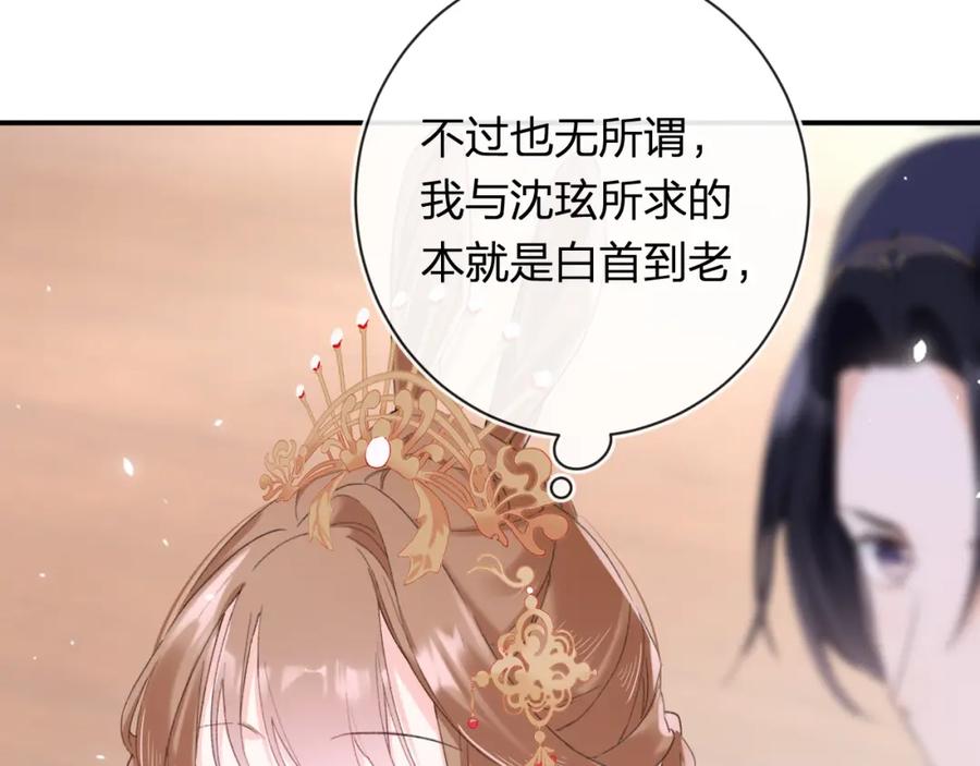 《退退退退下！》第55话 长宁为夫镇场 第69页