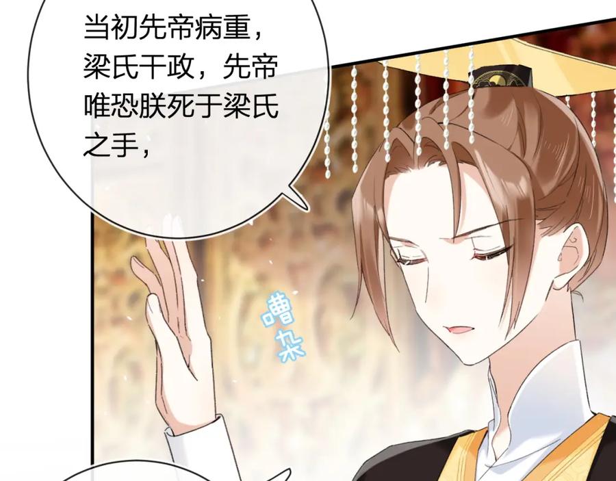 《退退退退下！》第55话 长宁为夫镇场 第56页