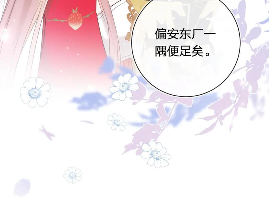 《退退退退下！》第55话 长宁为夫镇场 第78页