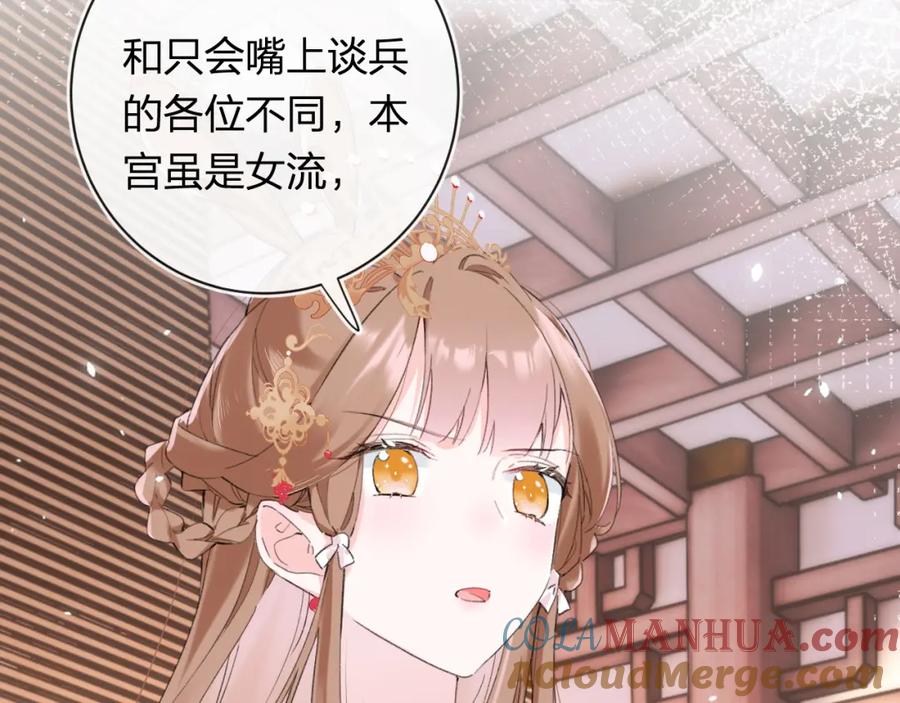 《退退退退下！》第55话 长宁为夫镇场 第28页