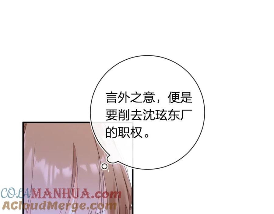 《退退退退下！》第55话 长宁为夫镇场 第73页