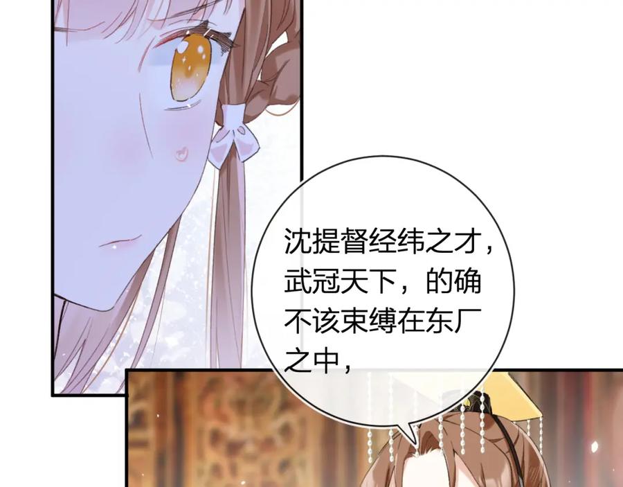 《退退退退下！》第55话 长宁为夫镇场 第74页