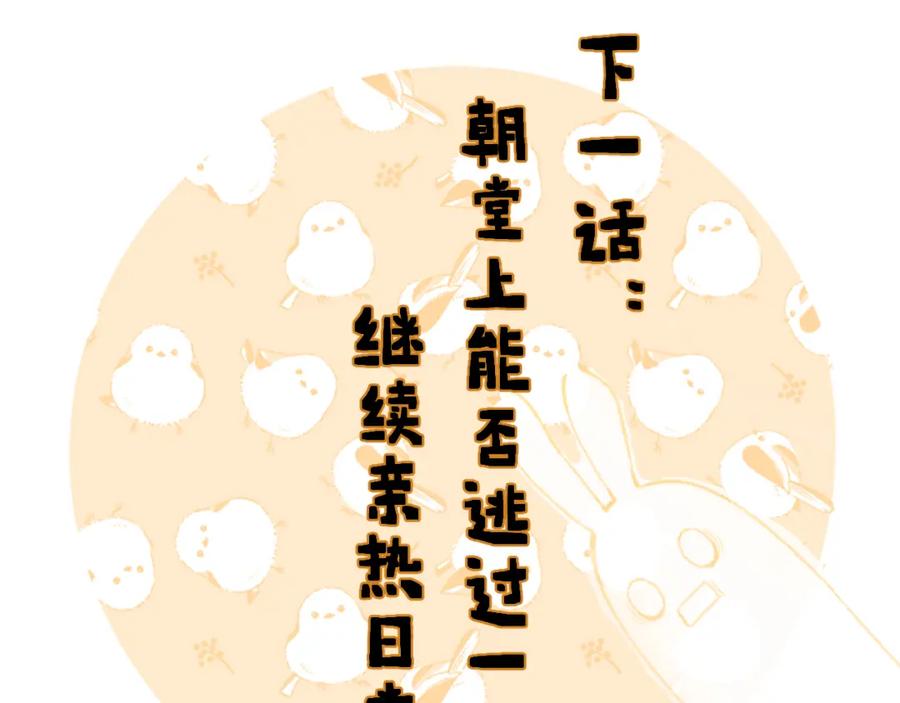 《退退退退下！》第55话 长宁为夫镇场 第80页