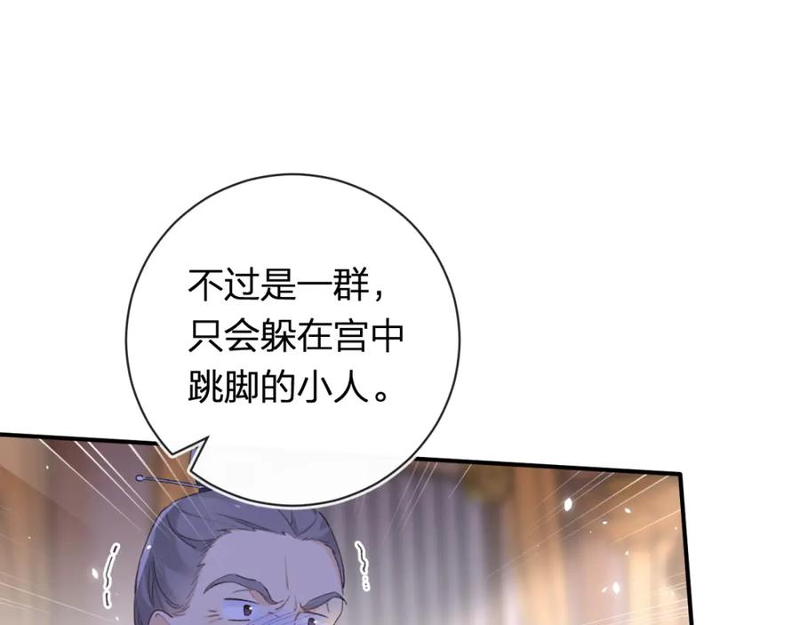 《退退退退下！》第55话 长宁为夫镇场 第14页