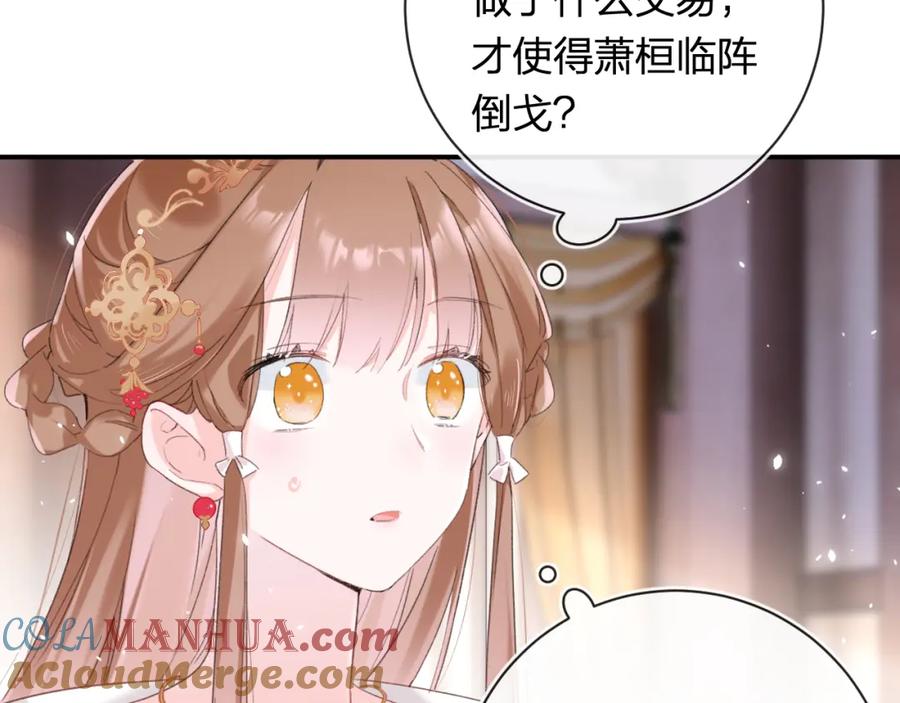 《退退退退下！》第55话 长宁为夫镇场 第67页