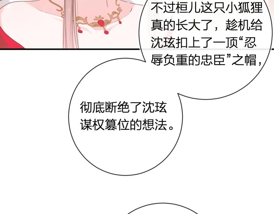 《退退退退下！》第55话 长宁为夫镇场 第68页
