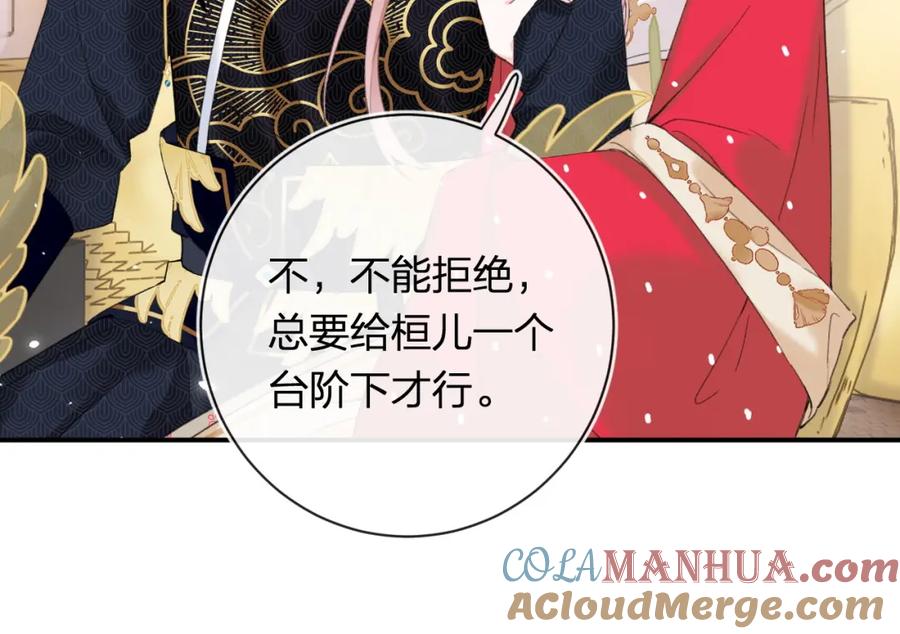 《退退退退下！》第56话 入秋 第21页