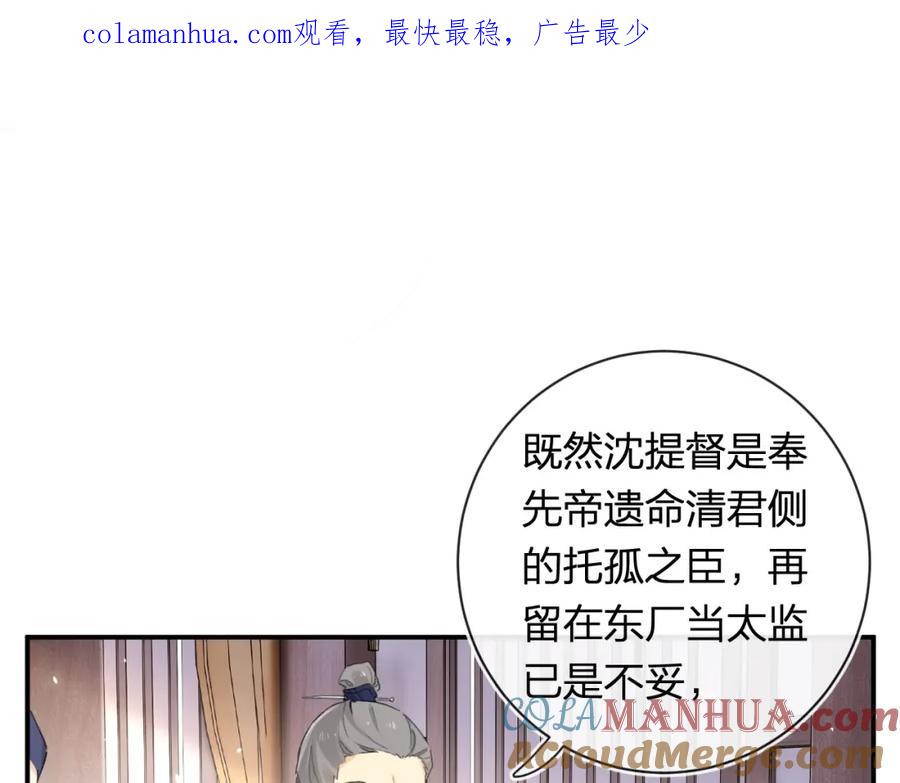 《退退退退下！》第56话 入秋 第1页