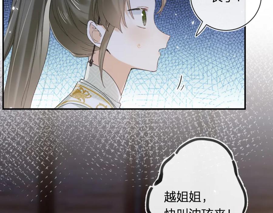《退退退退下！》第56话 入秋 第70页