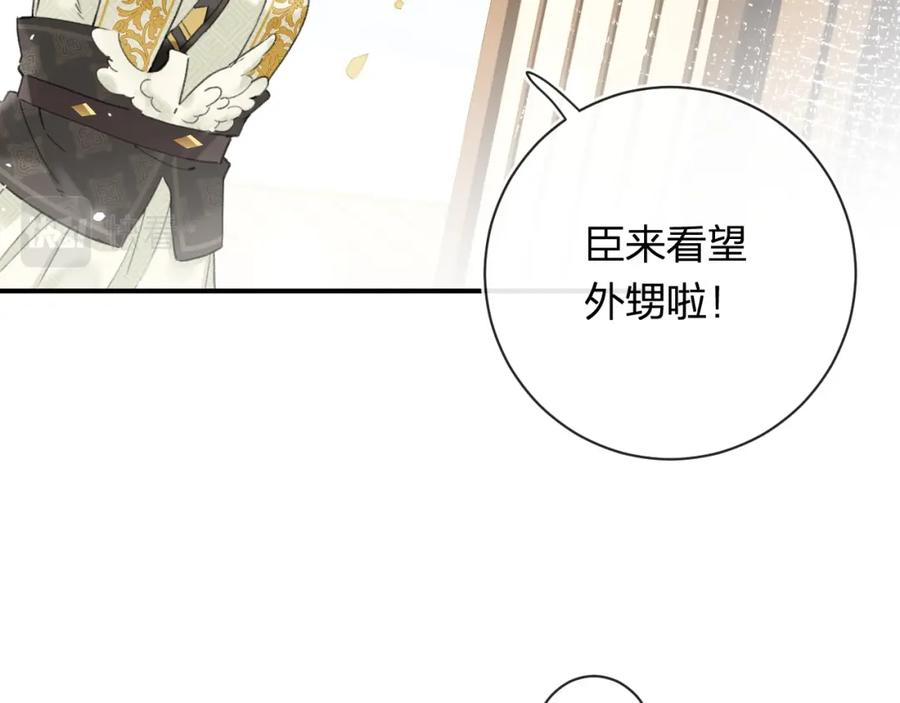 《退退退退下！》第56话 入秋 第47页