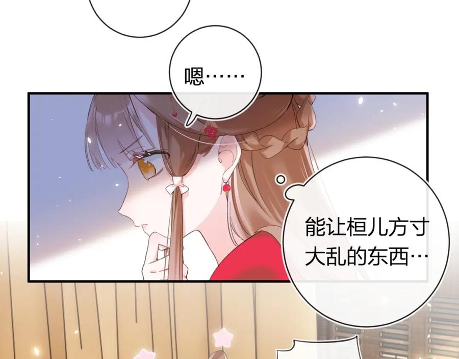 《退退退退下！》第56话 入秋 第35页