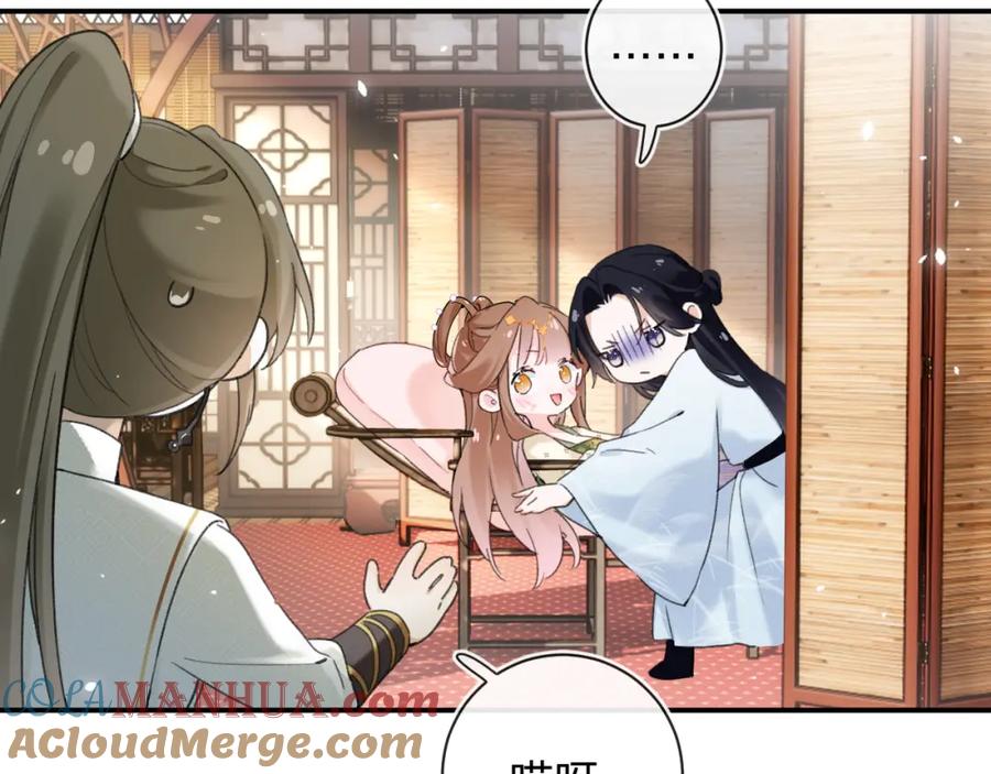 《退退退退下！》第56话 入秋 第48页