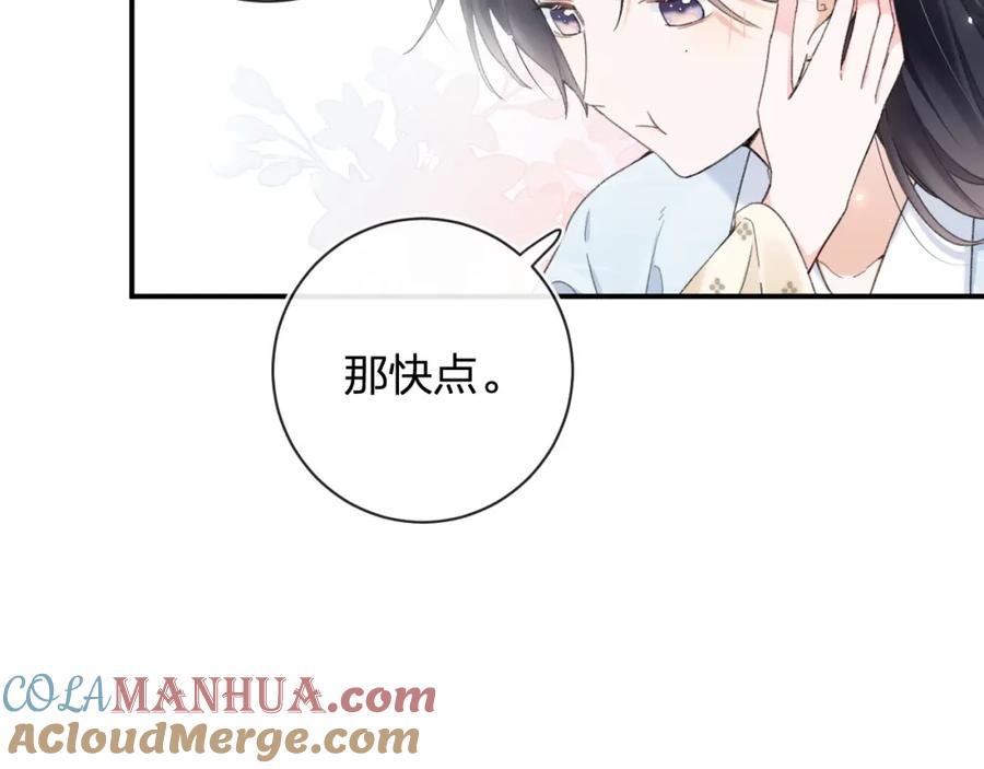 《退退退退下！》第56话 入秋 第51页