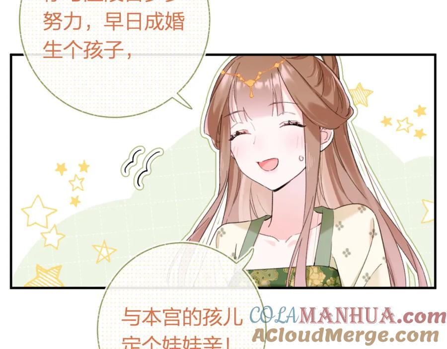 《退退退退下！》第56话 入秋 第66页