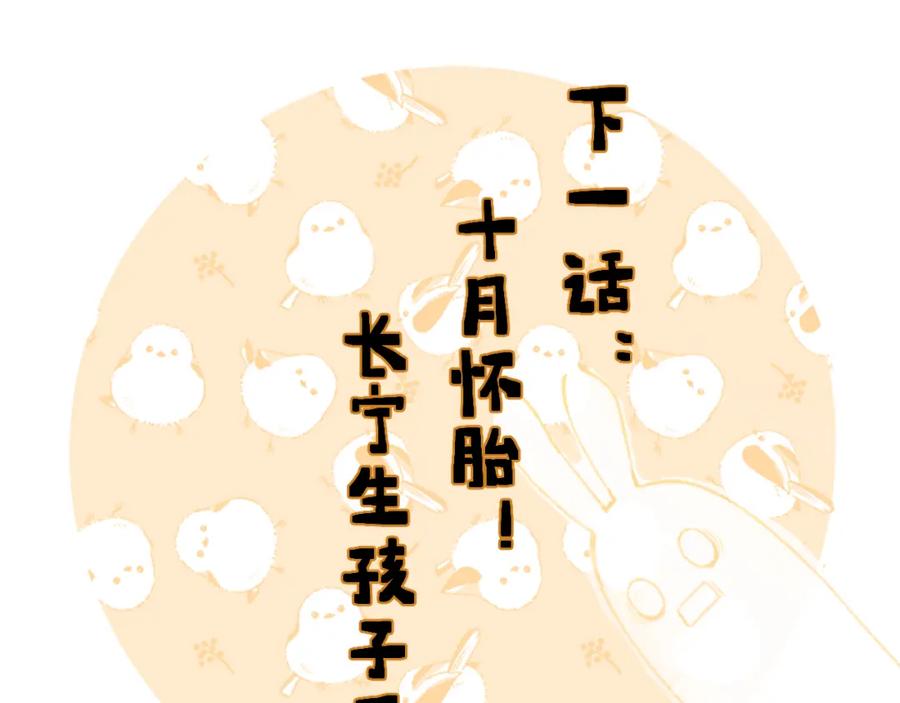 《退退退退下！》第56话 入秋 第74页