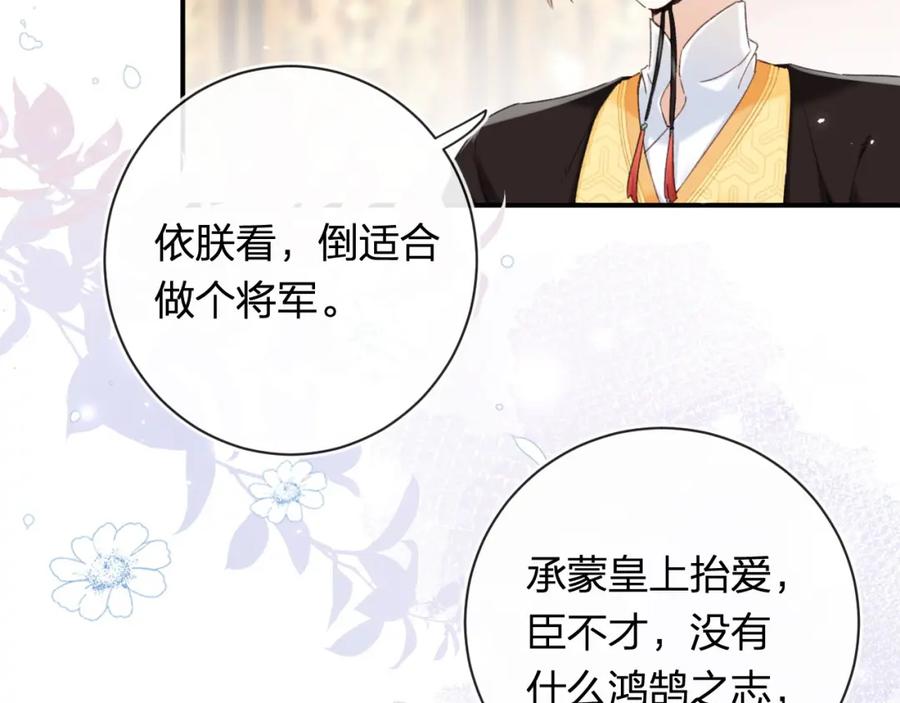 《退退退退下！》第56话 入秋 第4页