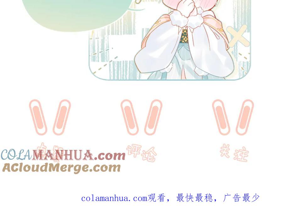 《退退退退下！》第56话 入秋 第84页