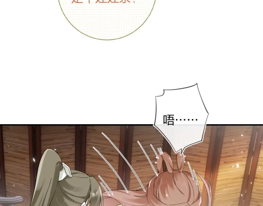 《退退退退下！》第56话 入秋 第67页