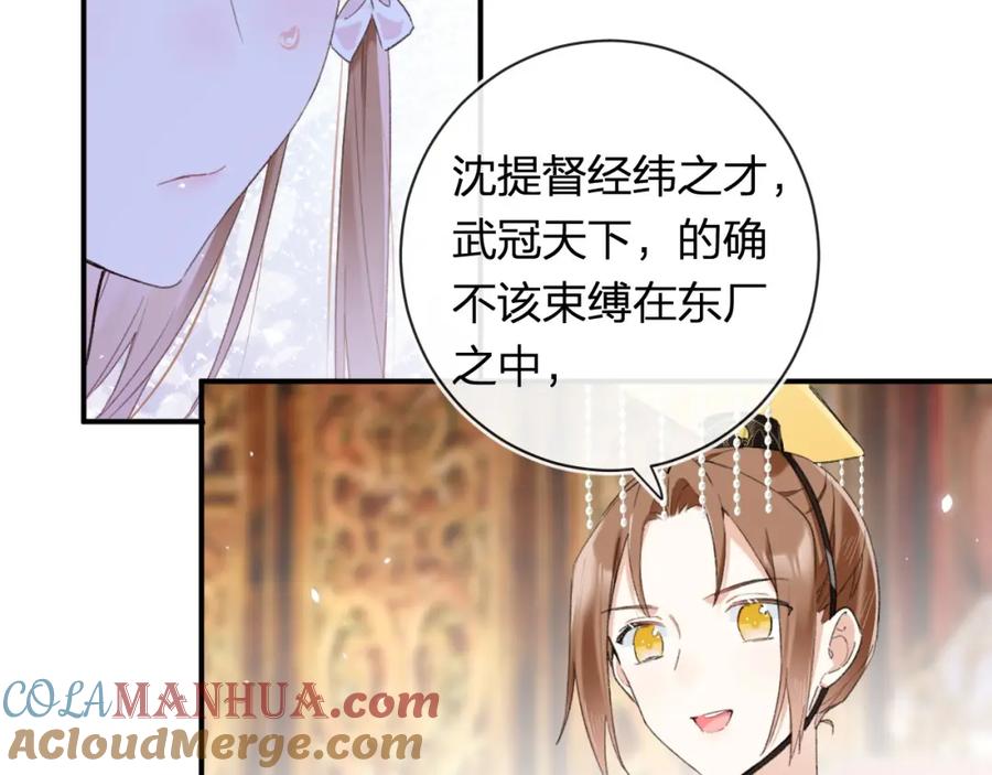 《退退退退下！》第56话 入秋 第3页