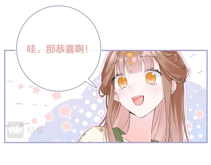 《退退退退下！》第56话 入秋 第59页