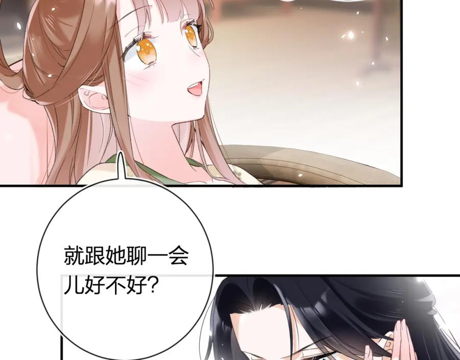 《退退退退下！》第56话 入秋 第50页