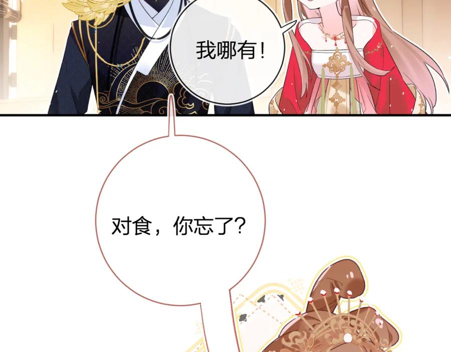 《退退退退下！》第56话 入秋 第29页