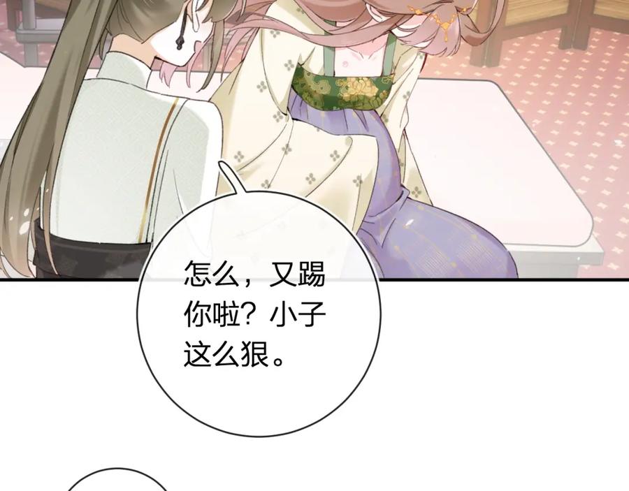 《退退退退下！》第56话 入秋 第68页