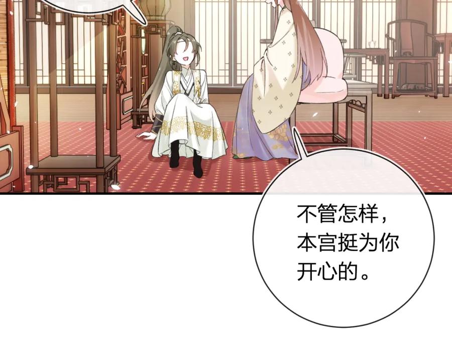 《退退退退下！》第56话 入秋 第61页
