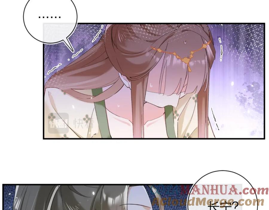 《退退退退下！》第56话 入秋 第69页