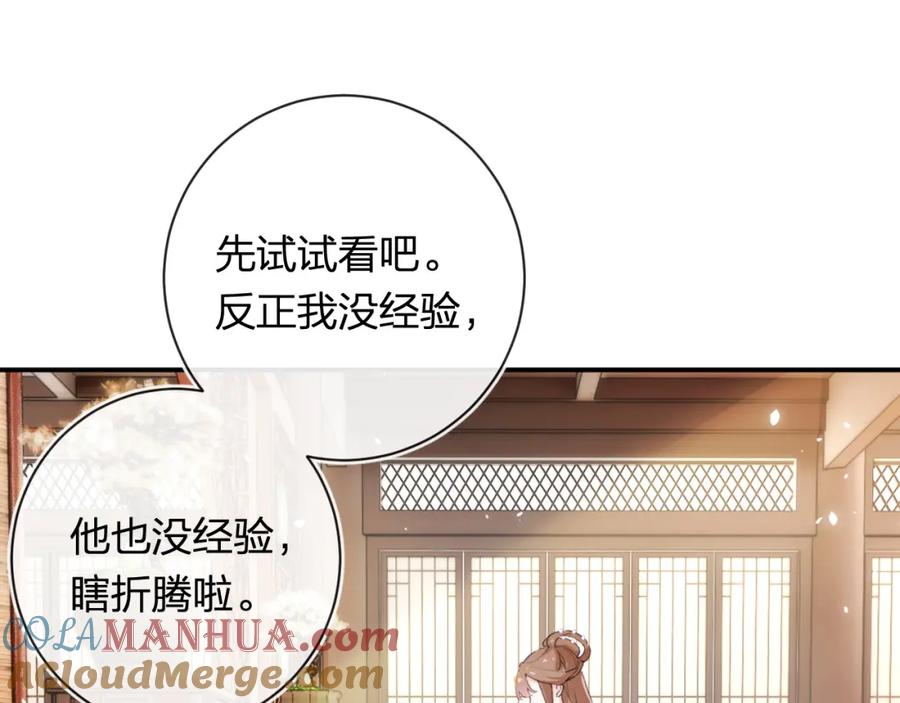 《退退退退下！》第56话 入秋 第60页