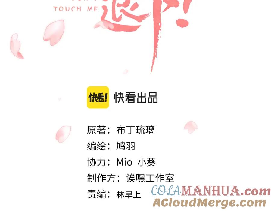 《退退退退下！》第56话 入秋 第9页
