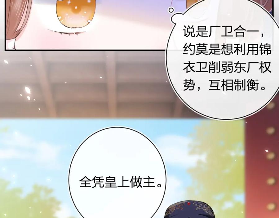 《退退退退下！》第56话 入秋 第14页