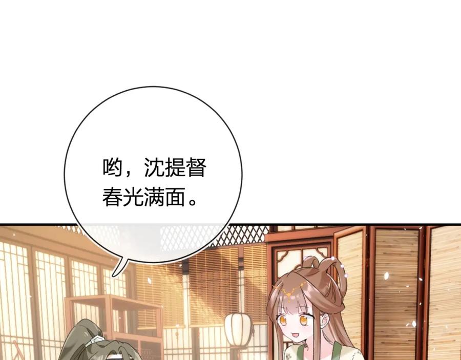 《退退退退下！》第56话 入秋 第53页