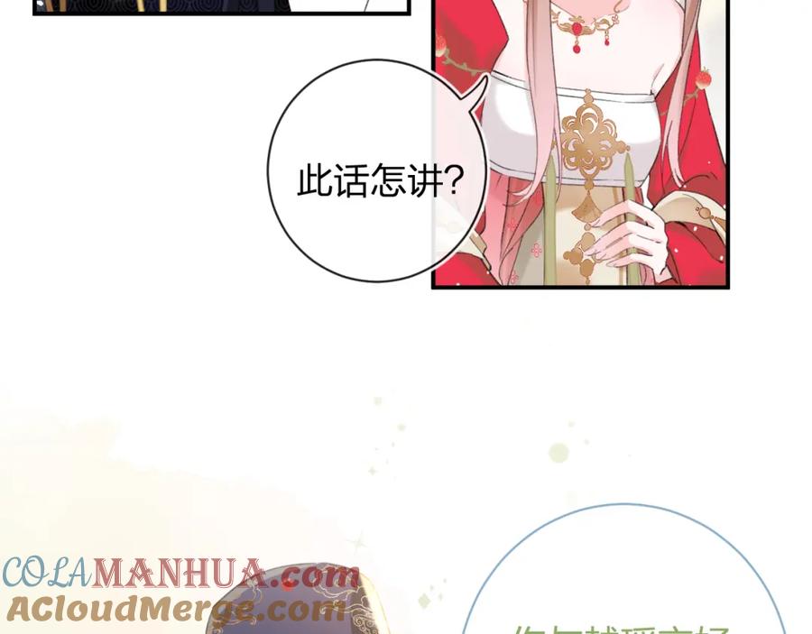 《退退退退下！》第56话 入秋 第24页