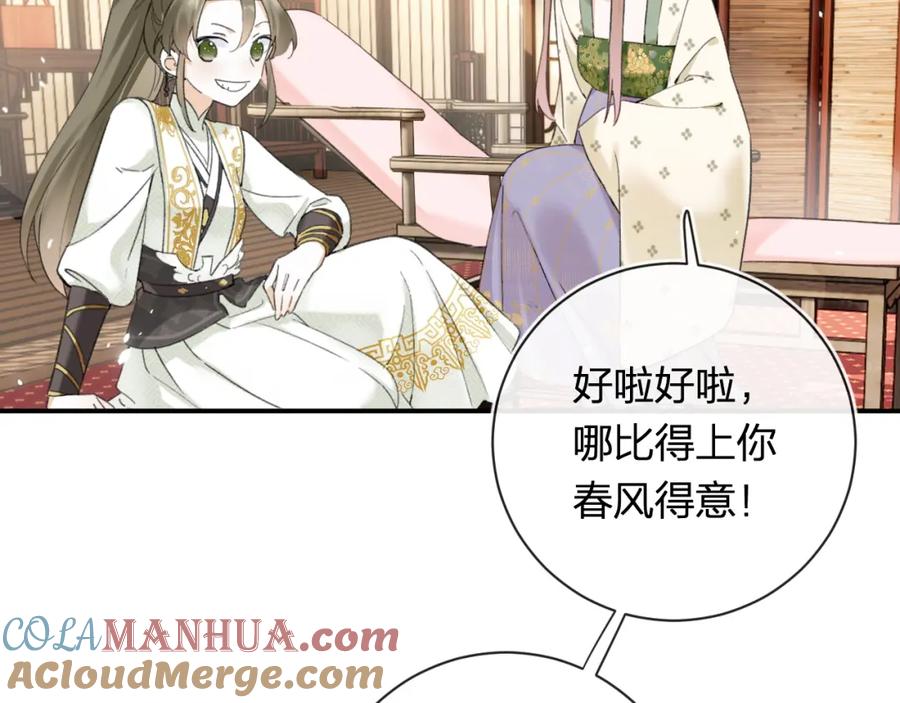 《退退退退下！》第56话 入秋 第54页