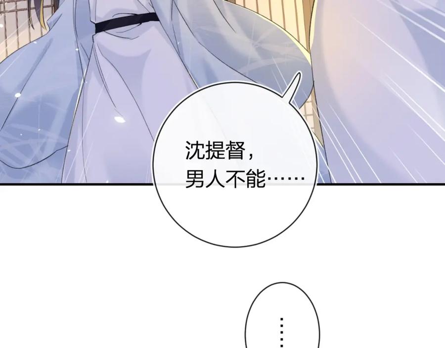 《退退退退下！》第57话 长宁产子 第36页
