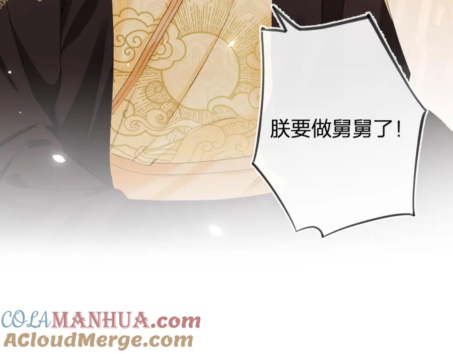 《退退退退下！》第57话 长宁产子 第76页