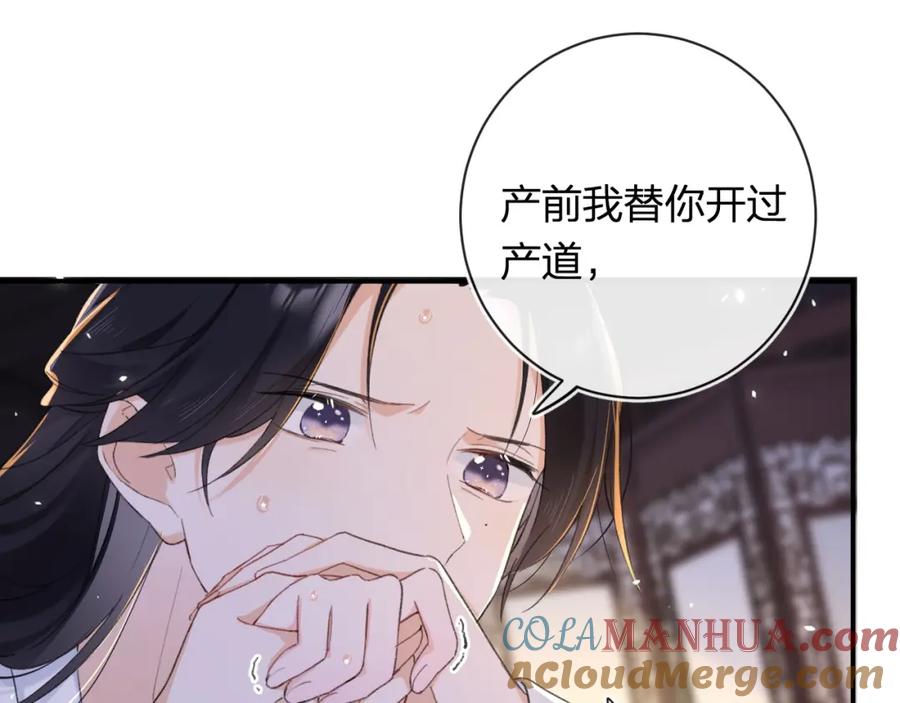 《退退退退下！》第57话 长宁产子 第49页