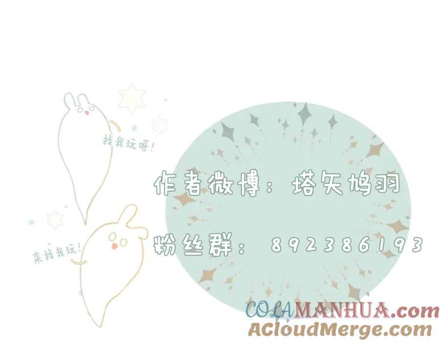 《退退退退下！》第57话 长宁产子 第85页