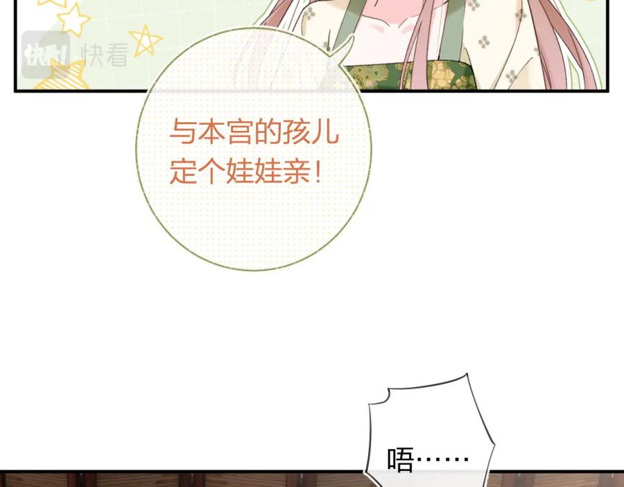 《退退退退下！》第57话 长宁产子 第2页