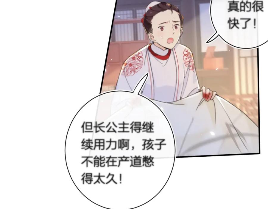 《退退退退下！》第57话 长宁产子 第59页